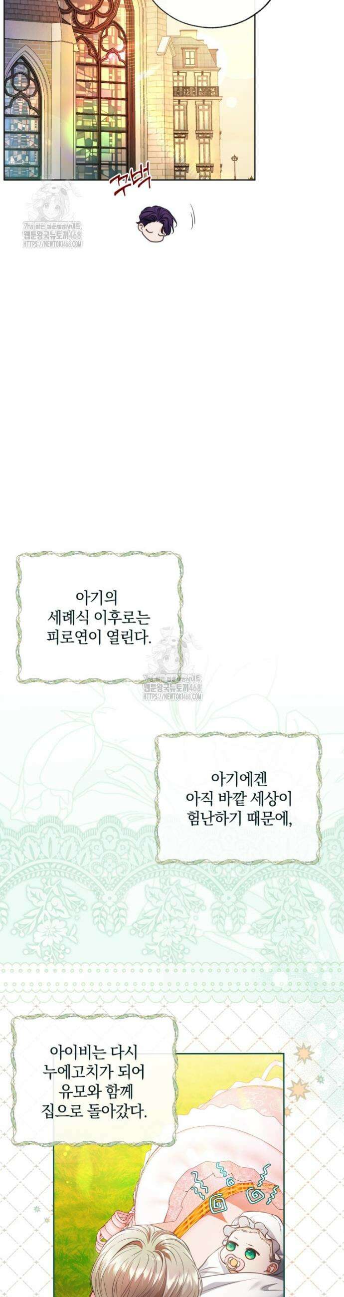 백작가의 불청객들 [19세 완전판] 169화 31