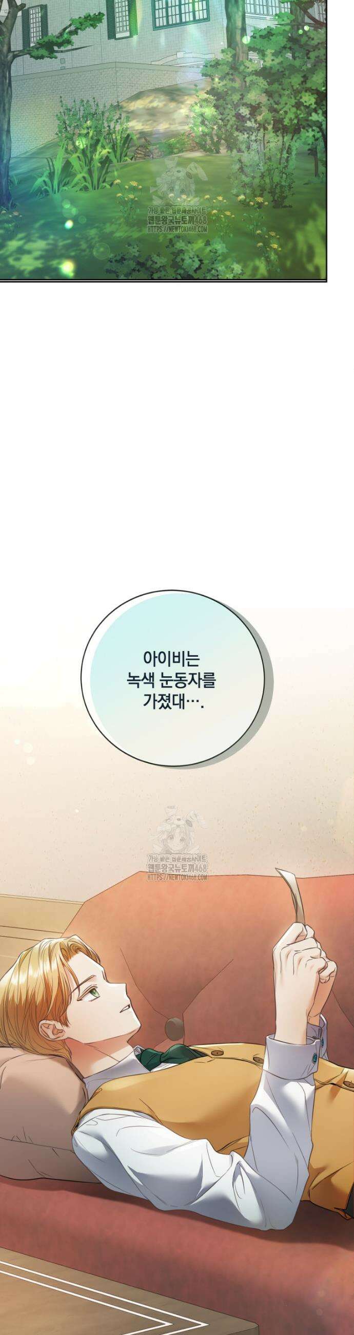 백작가의 불청객들 [19세 완전판] 169화 38