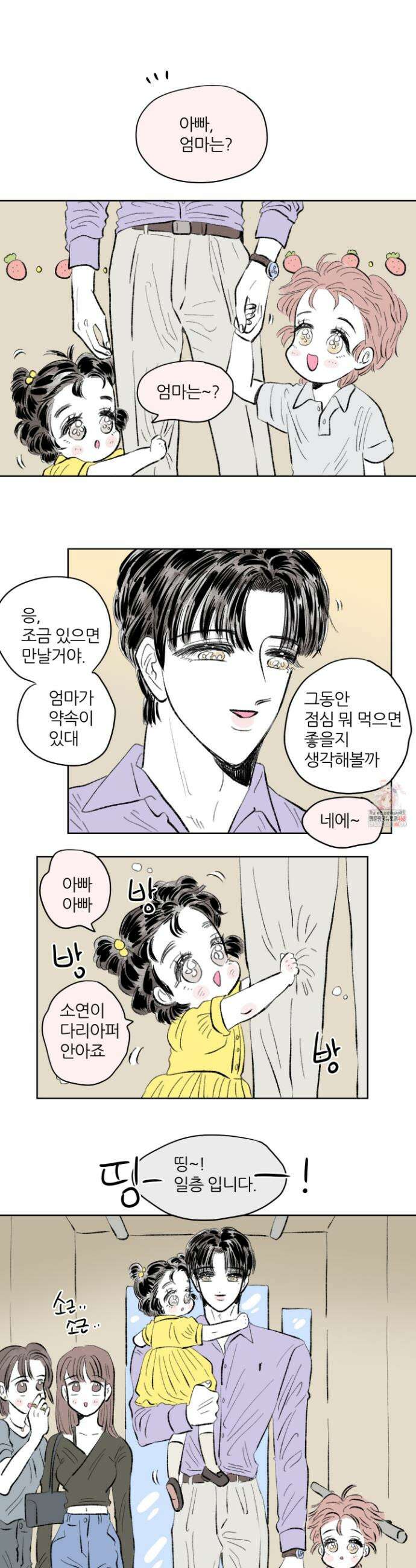 호식이 이야기 외전 11화 1