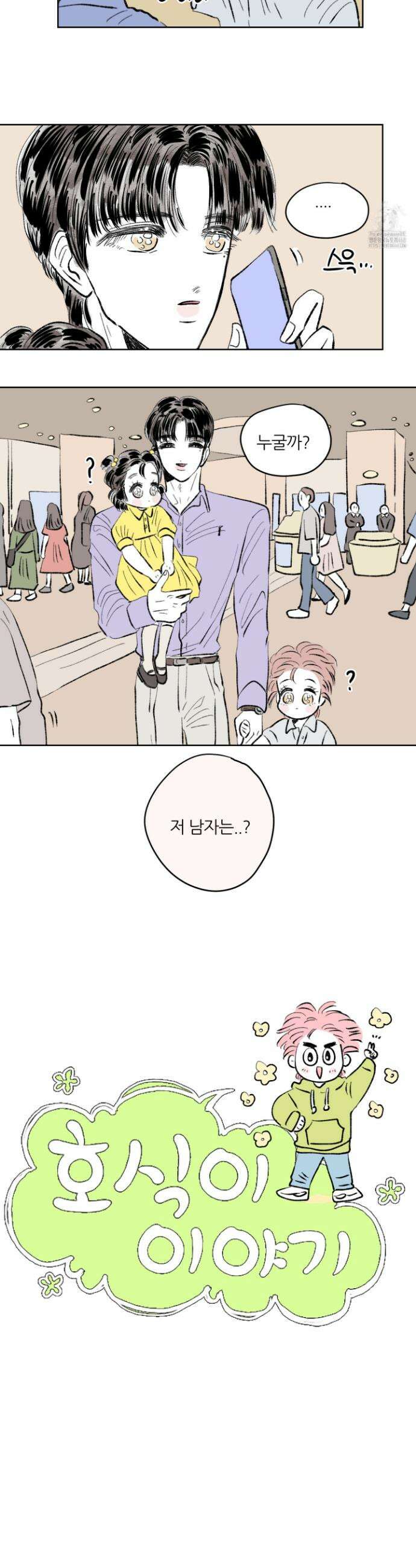 호식이 이야기 외전 11화 3