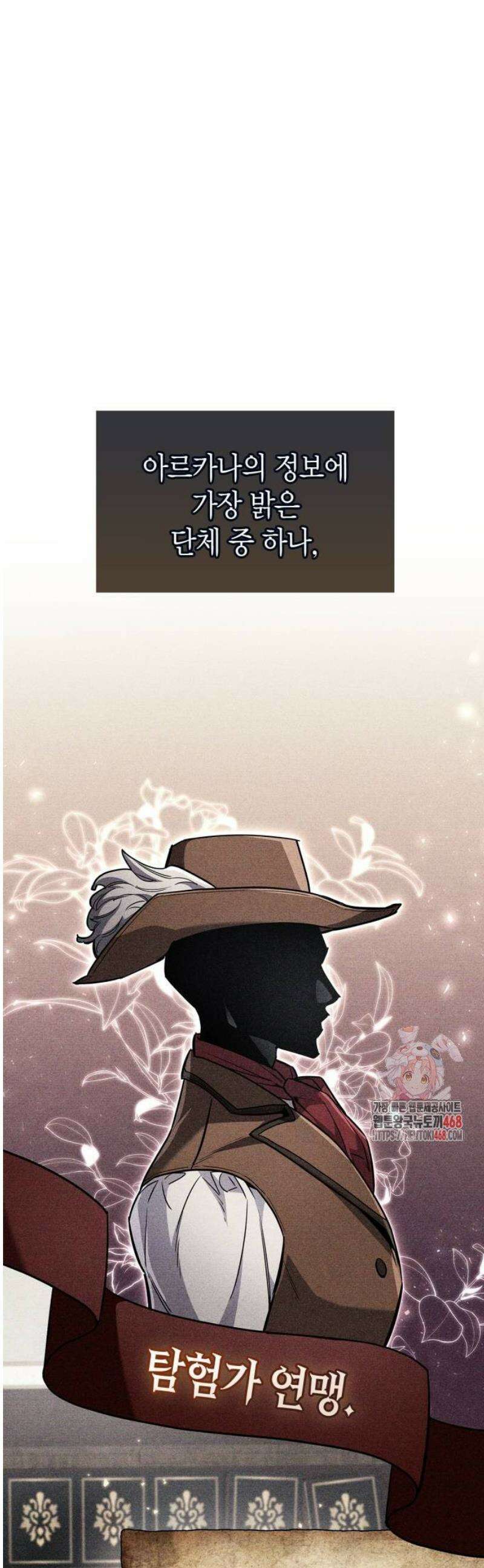 플레이어가 과거를 숨김 79화 1