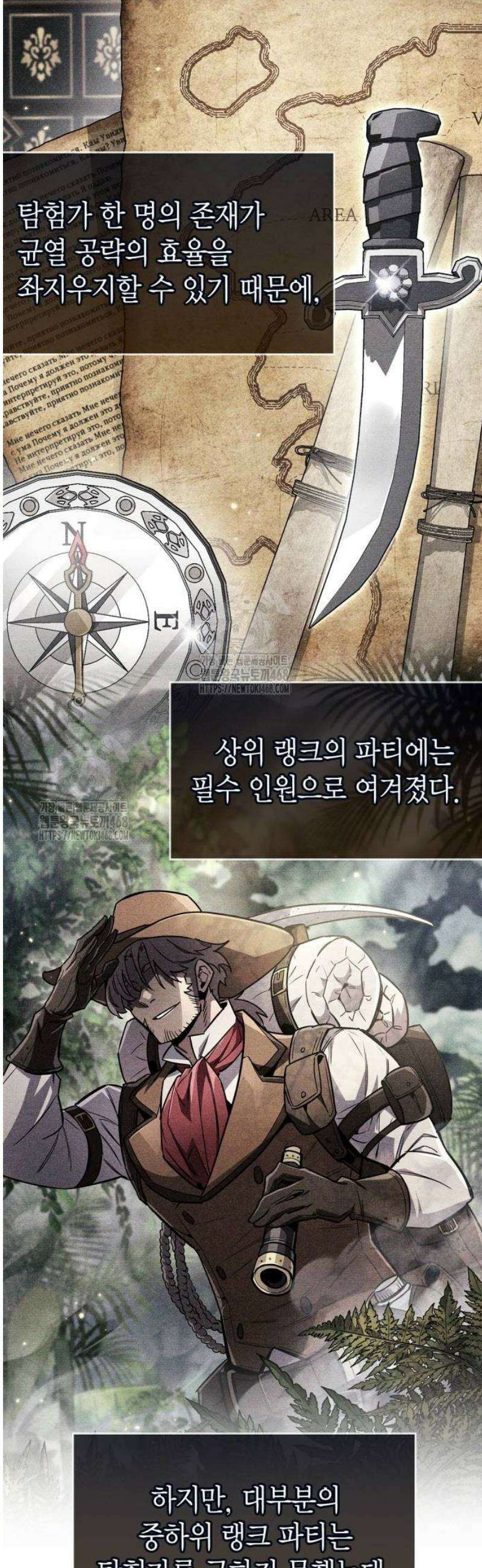 플레이어가 과거를 숨김 79화 2