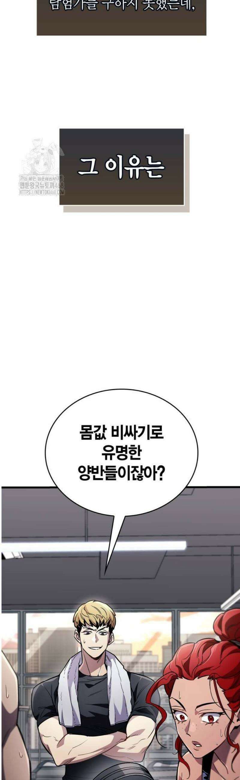 플레이어가 과거를 숨김 79화 3