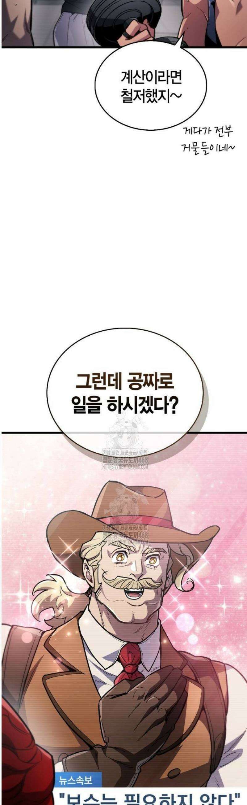 플레이어가 과거를 숨김 79화 4