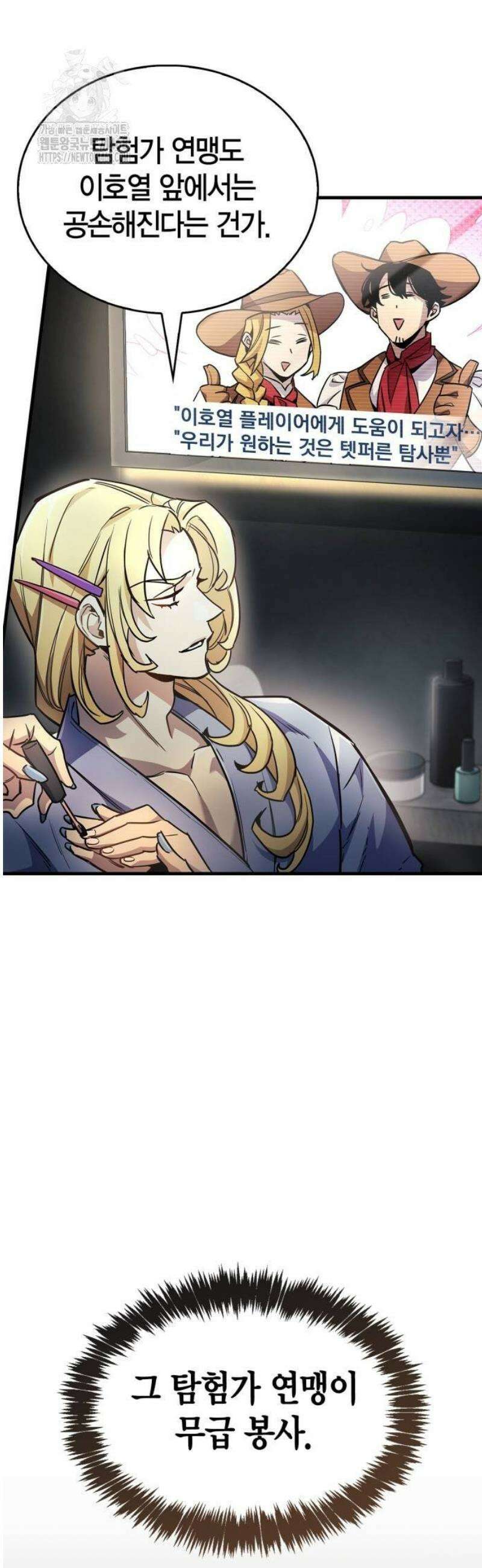 플레이어가 과거를 숨김 79화 6