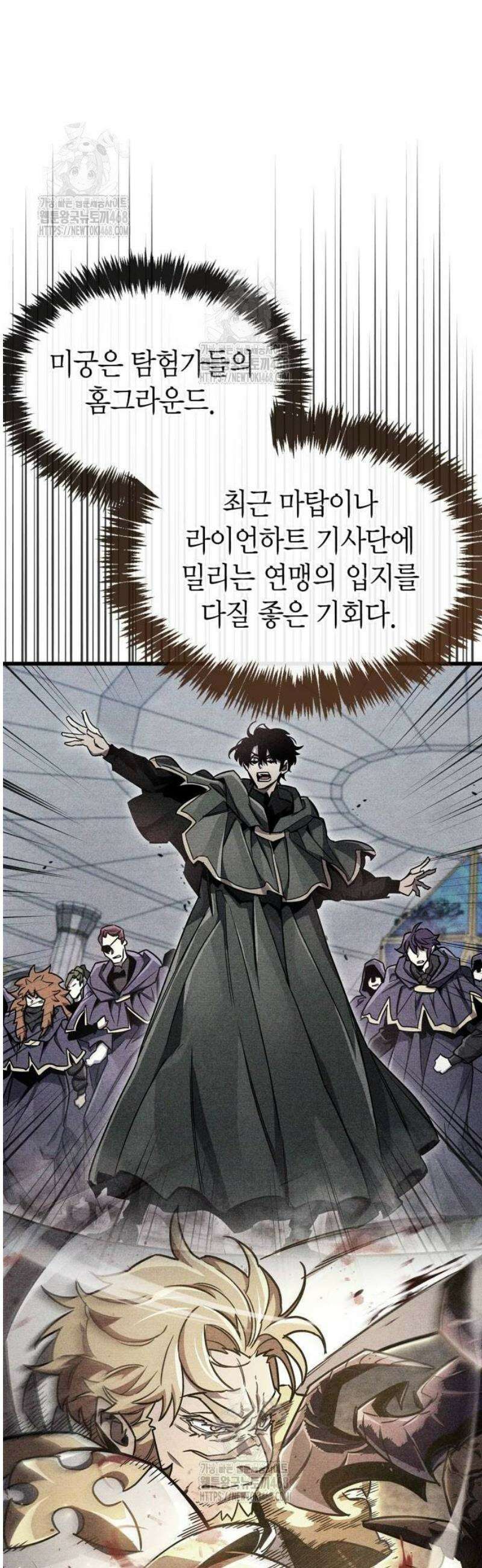 플레이어가 과거를 숨김 79화 8