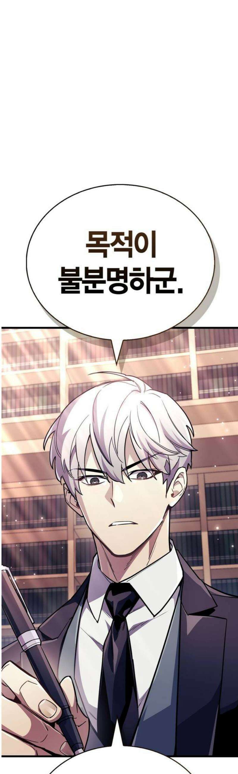 플레이어가 과거를 숨김 79화 14