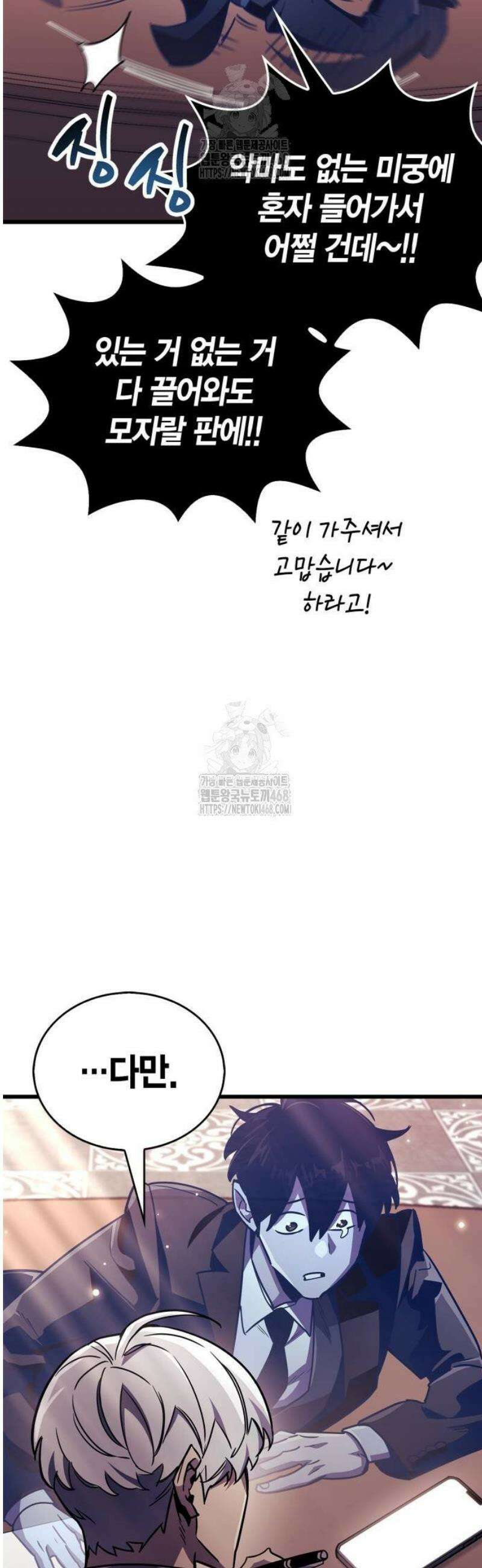 플레이어가 과거를 숨김 79화 17