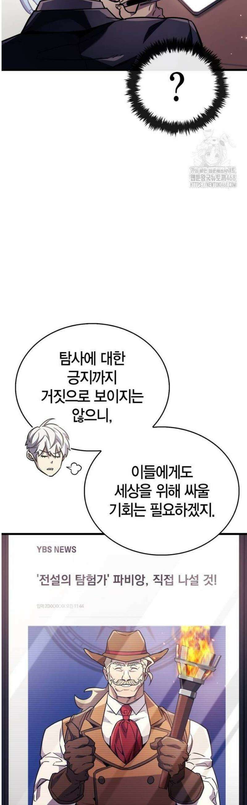 플레이어가 과거를 숨김 79화 18