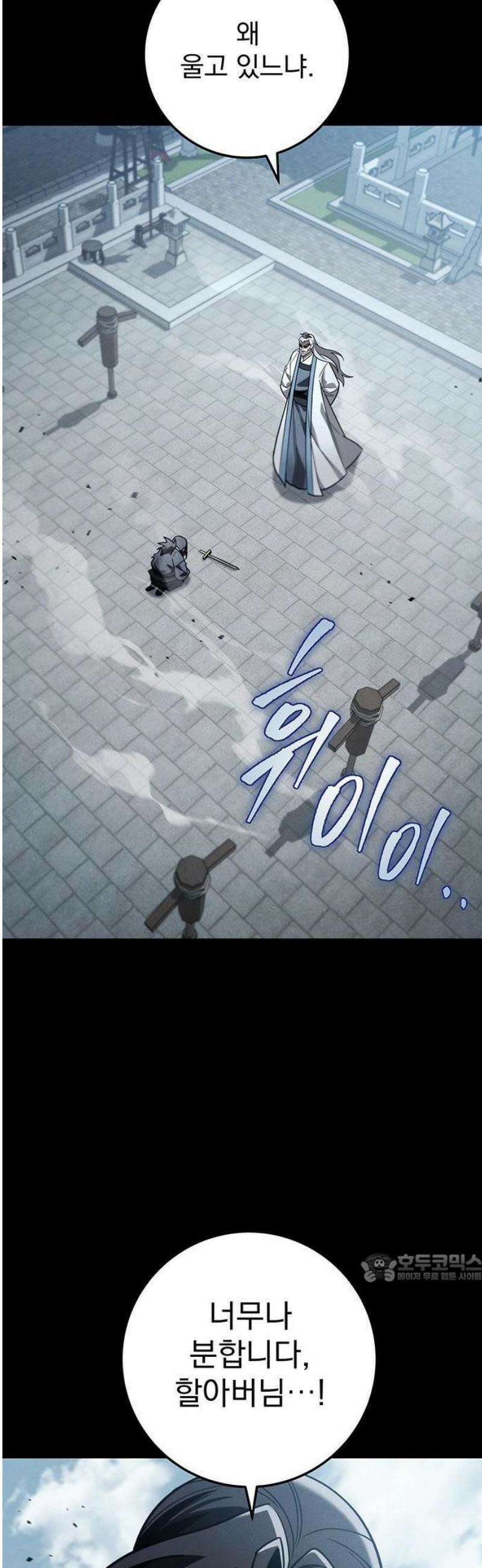 황제의 검 85화 2