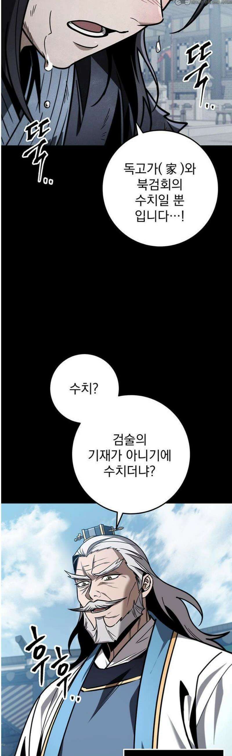 황제의 검 85화 4
