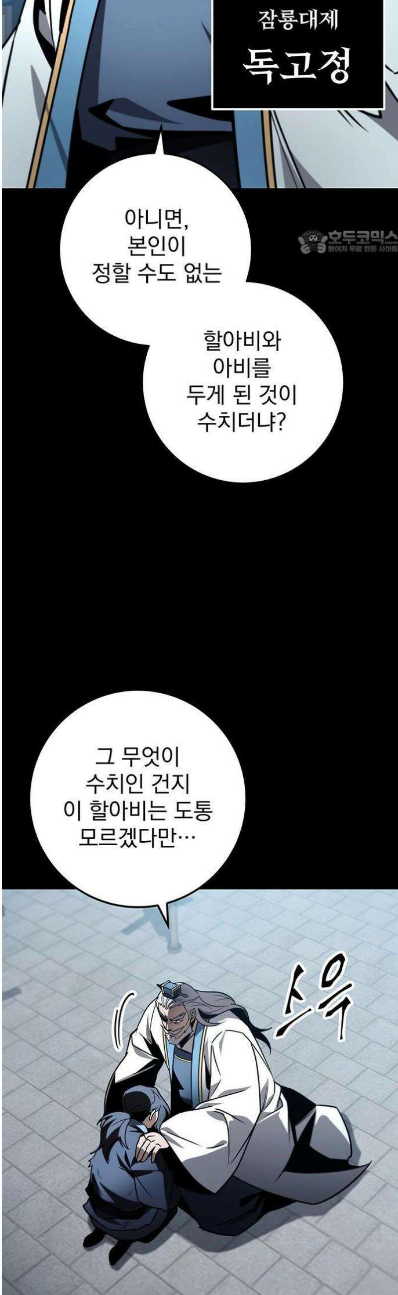 황제의 검 85화 5