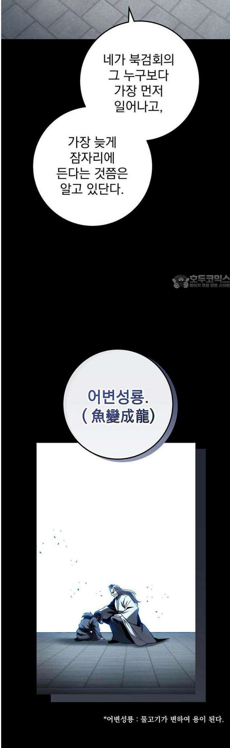 황제의 검 85화 6