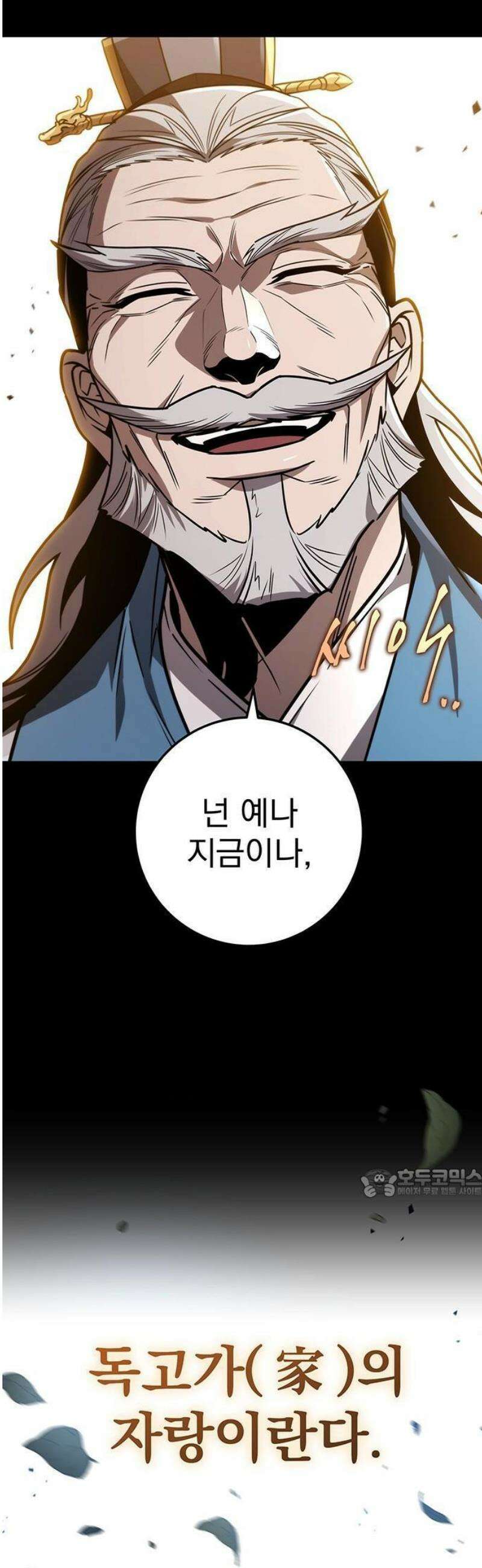 황제의 검 85화 8