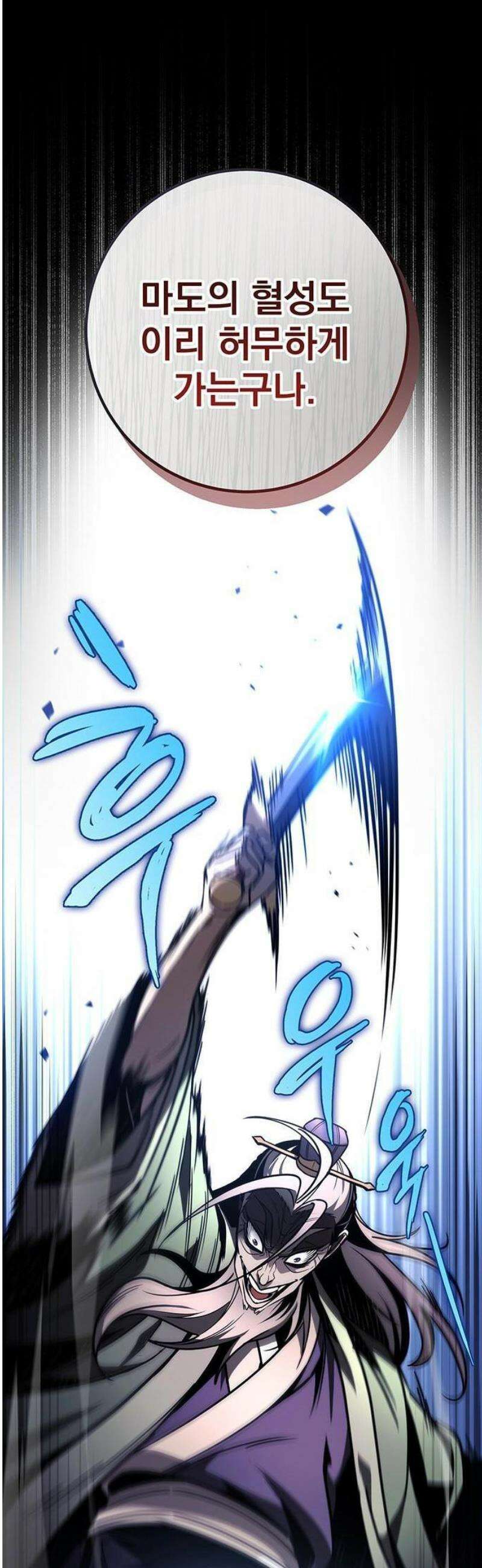황제의 검 85화 10