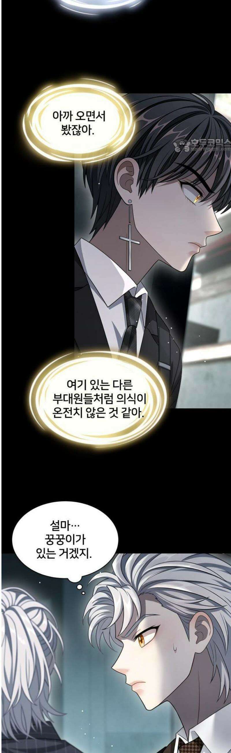 밤필드의 아이들 by DARK MOON 66． 제3장． 한밤의 서커스 (25) 43