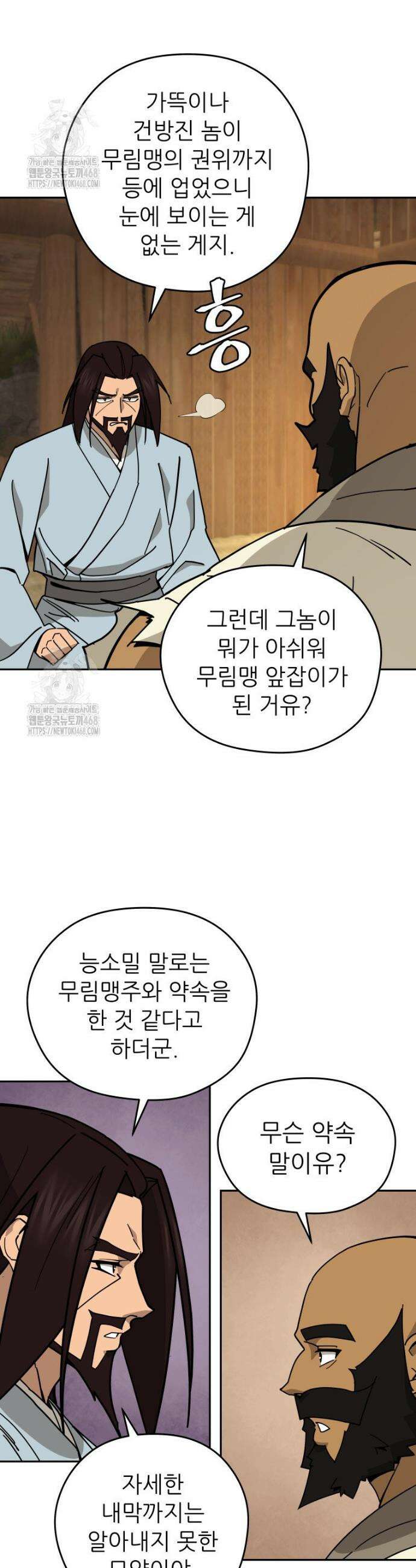 신마의선 33화 2
