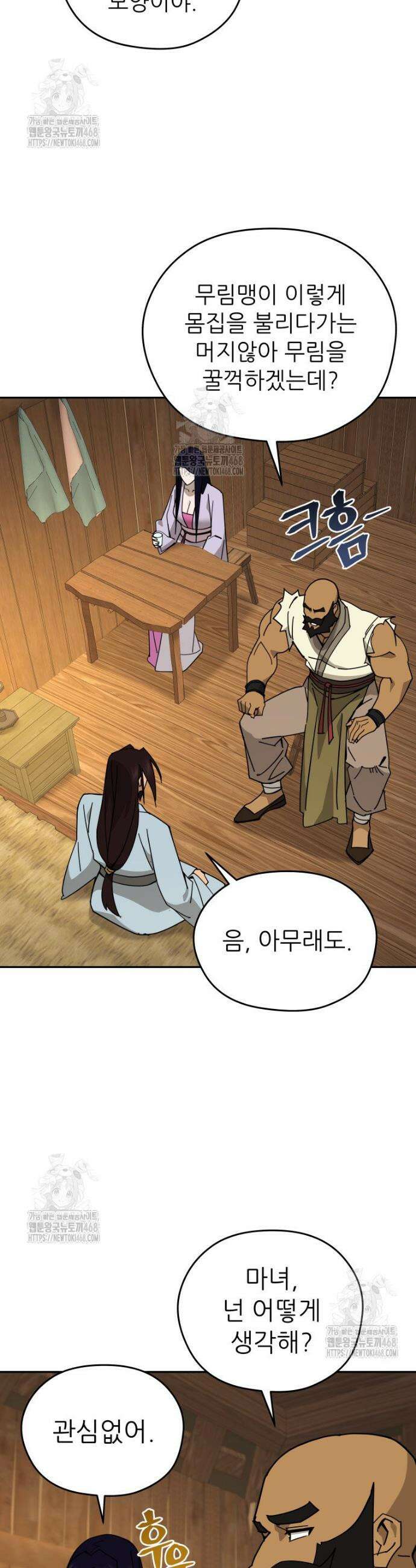 신마의선 33화 3