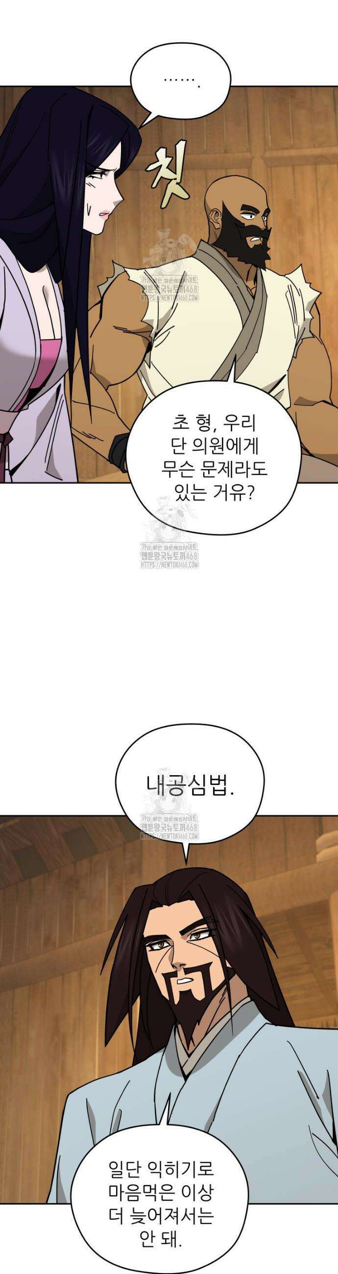 신마의선 33화 6