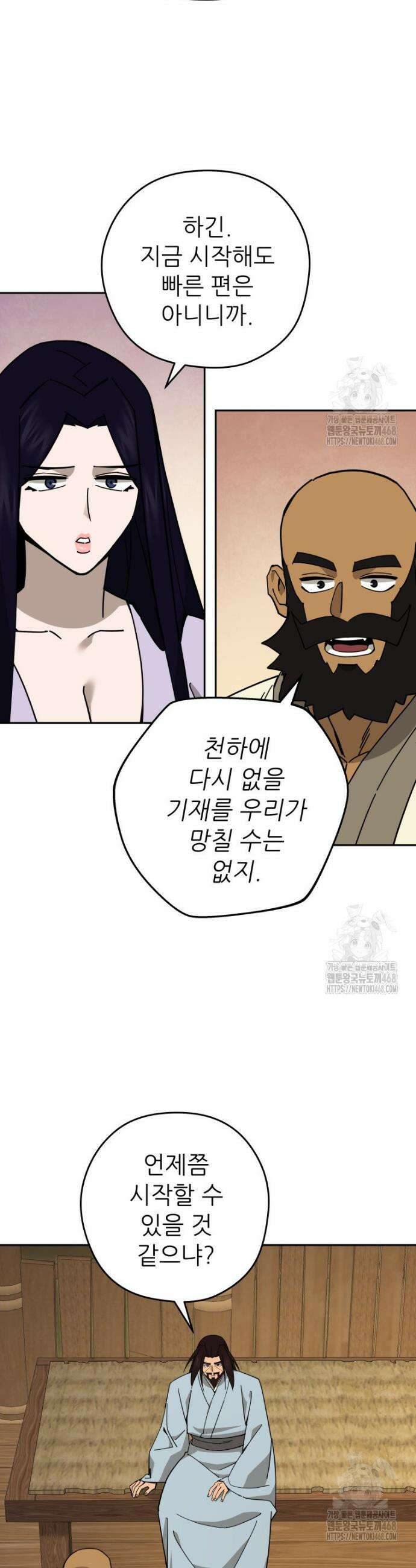 신마의선 33화 7