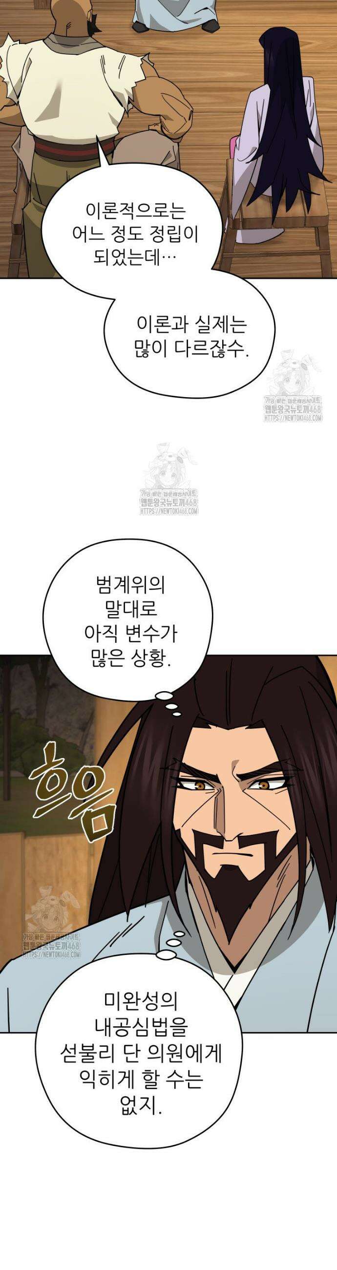 신마의선 33화 8