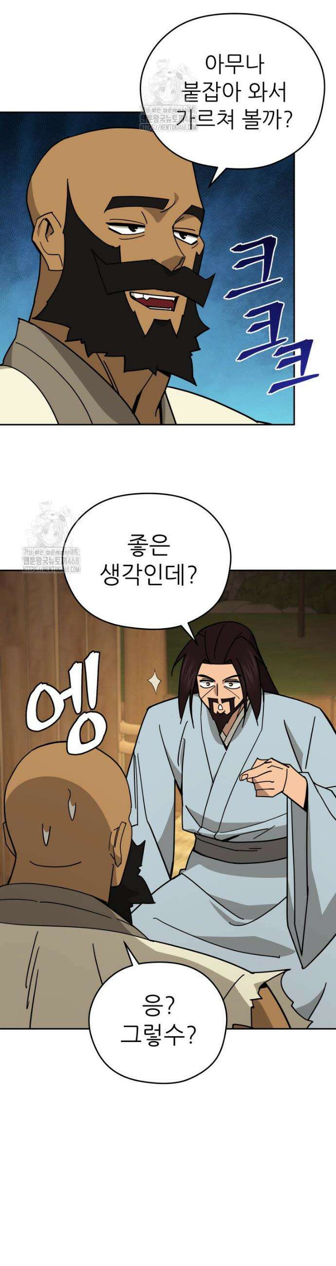신마의선 33화 9