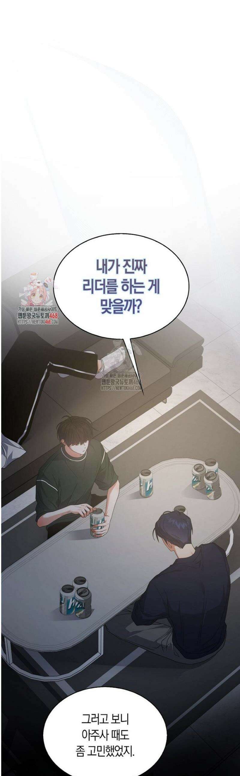 데뷔 못 하면 죽는 병 걸림 83화 1