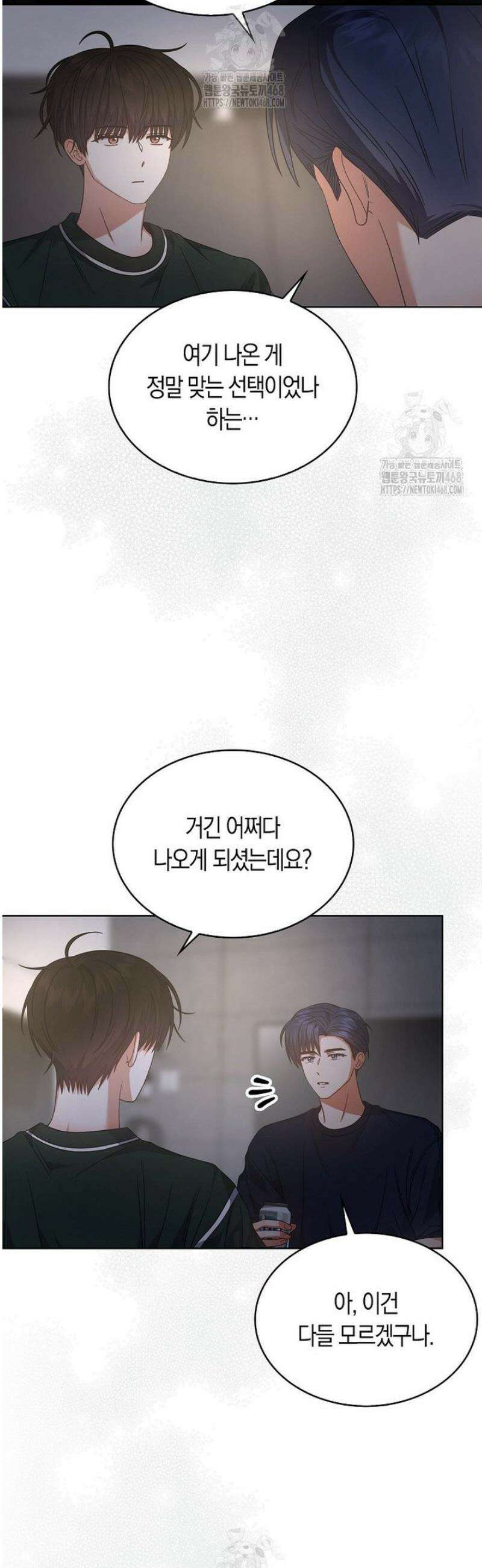 데뷔 못 하면 죽는 병 걸림 83화 2
