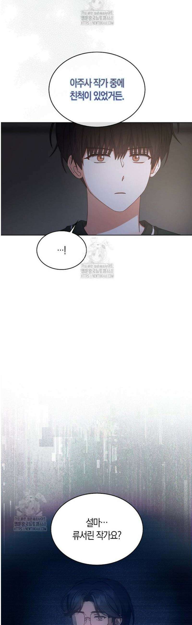 데뷔 못 하면 죽는 병 걸림 83화 3