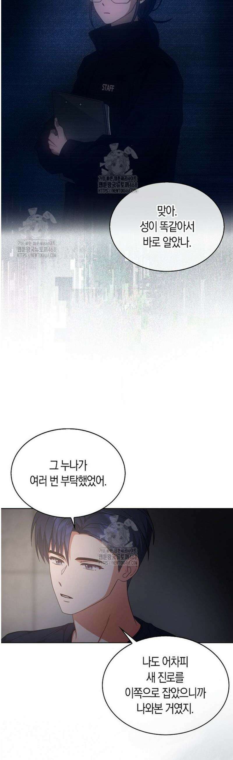 데뷔 못 하면 죽는 병 걸림 83화 4
