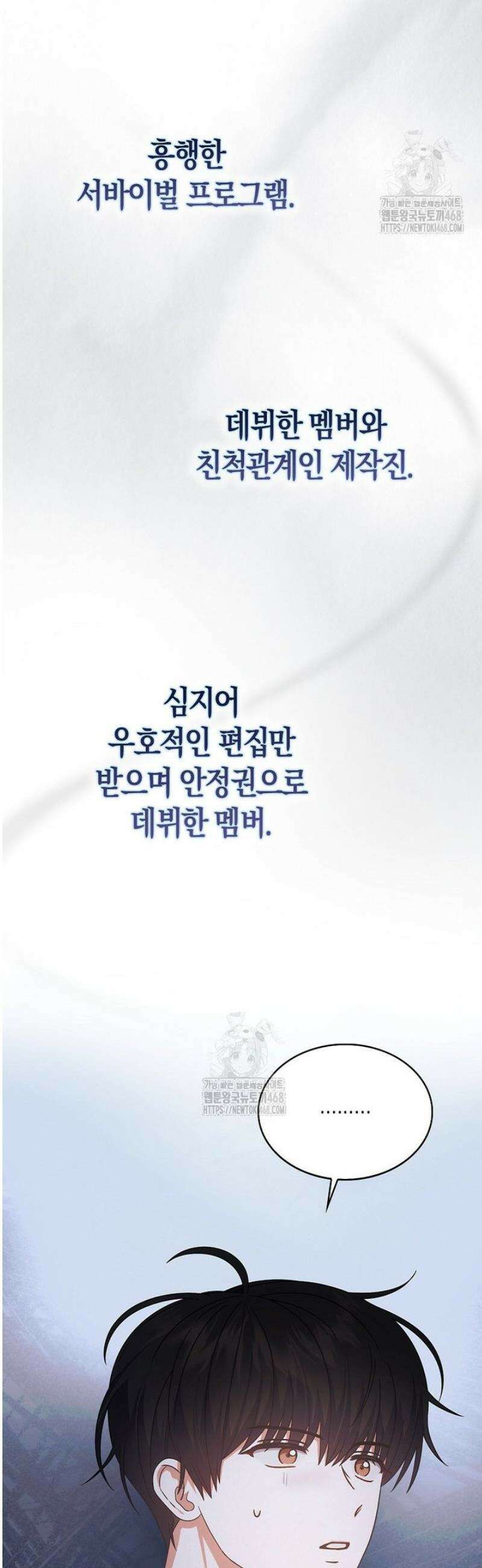 데뷔 못 하면 죽는 병 걸림 83화 5
