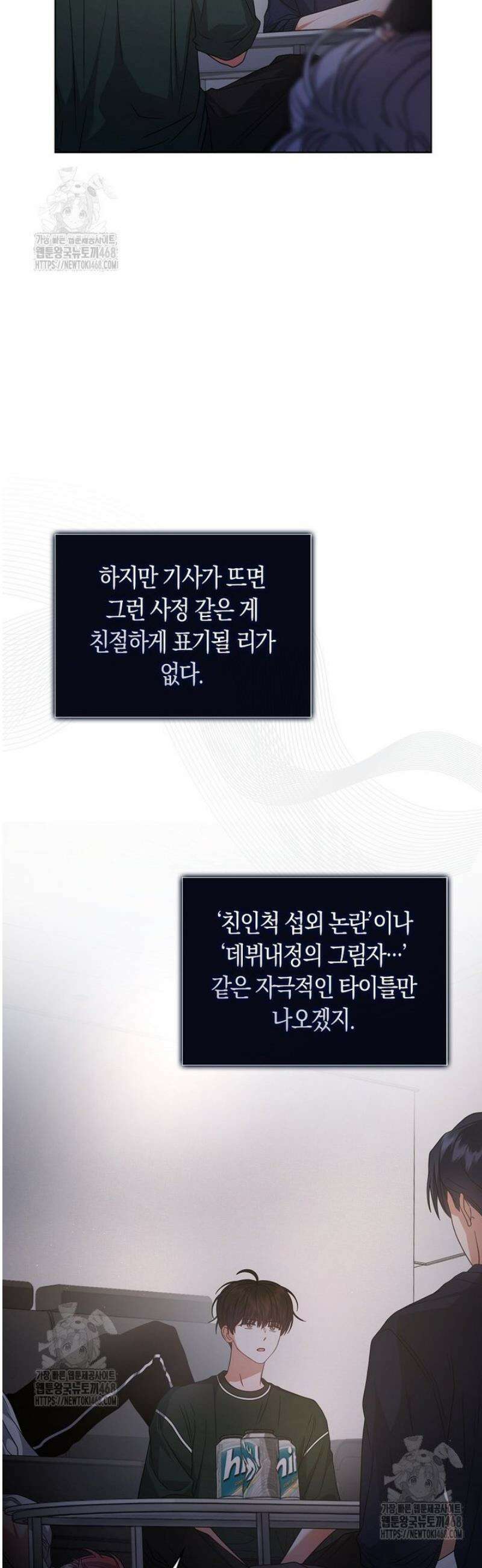 데뷔 못 하면 죽는 병 걸림 83화 7