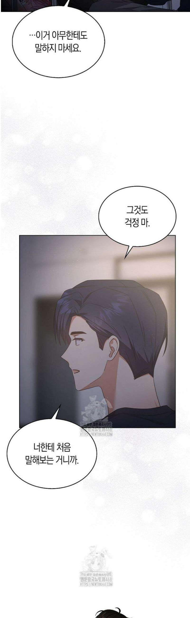 데뷔 못 하면 죽는 병 걸림 83화 8