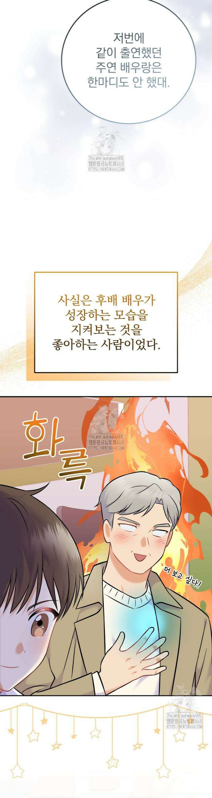 0살부터 슈퍼스타 60화 4
