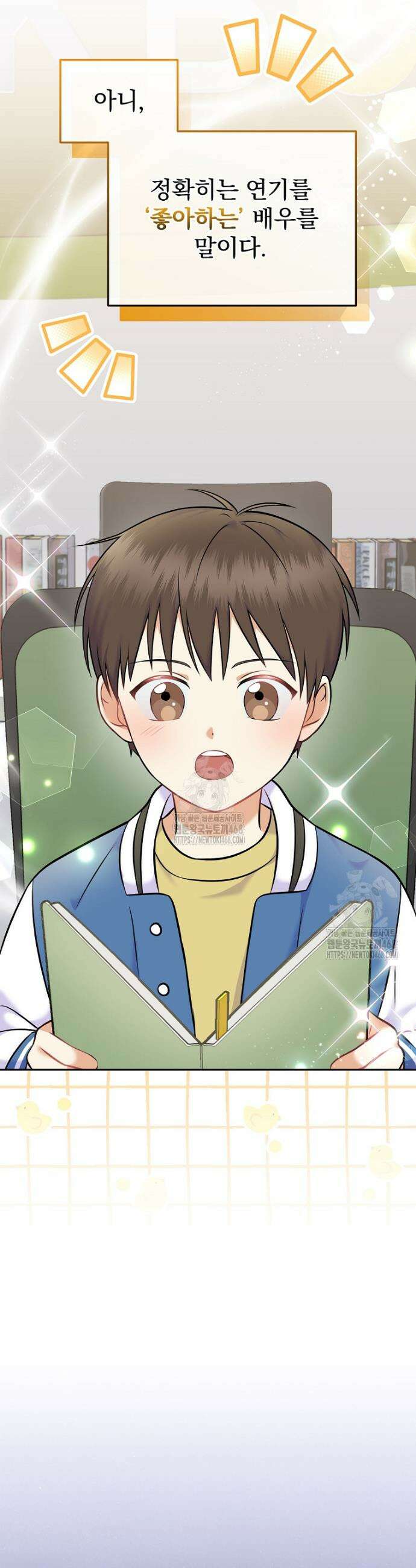 0살부터 슈퍼스타 60화 5
