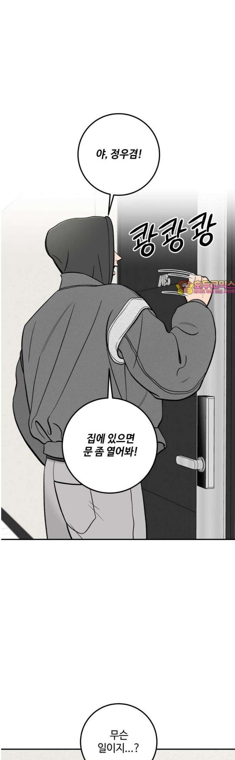 이웃집 연하 71화 1