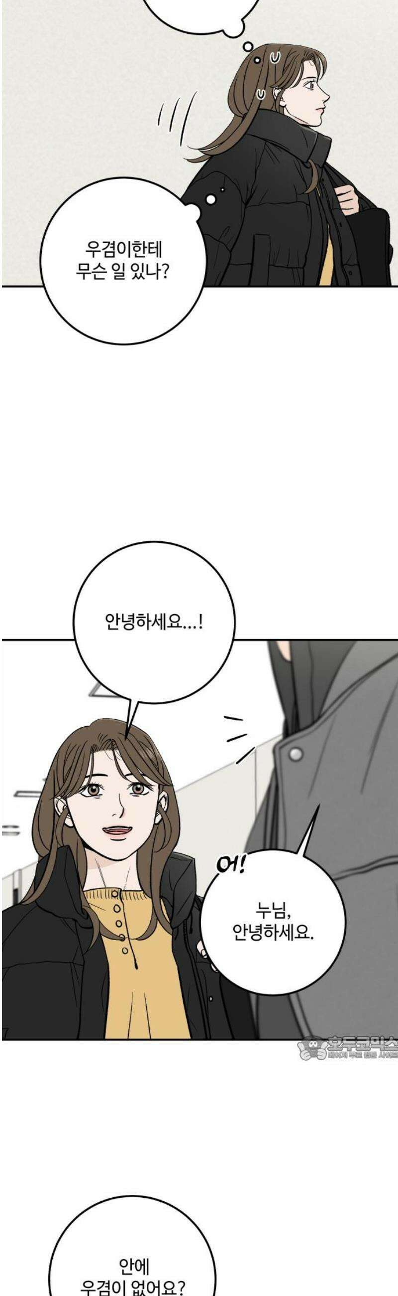 이웃집 연하 71화 2