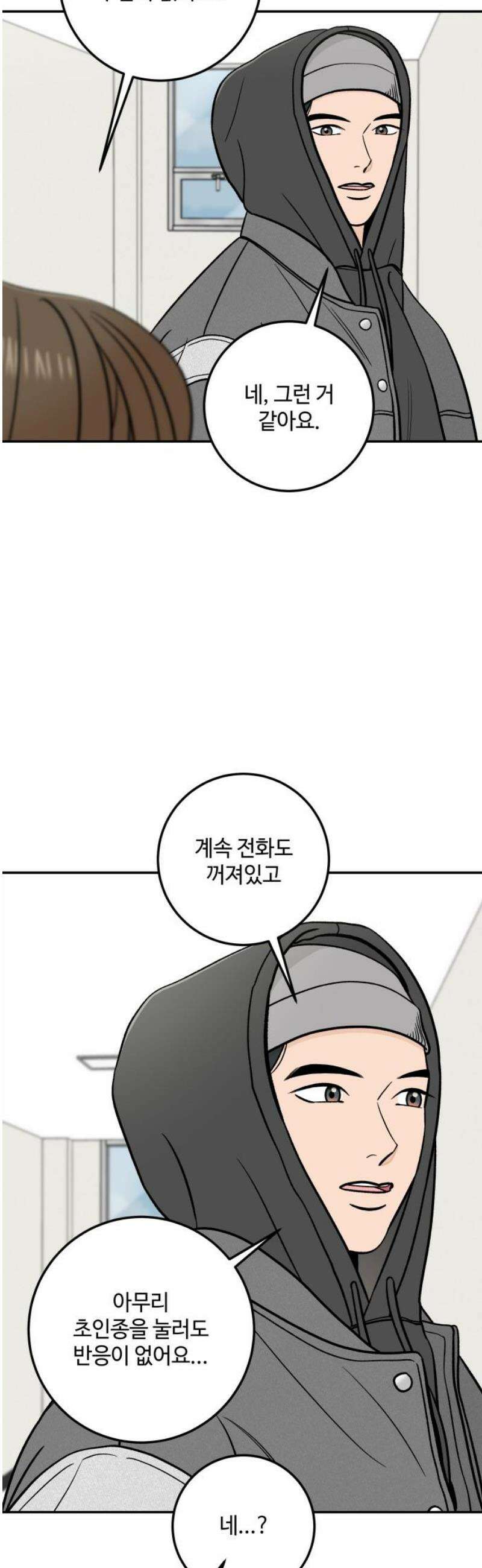 이웃집 연하 71화 3