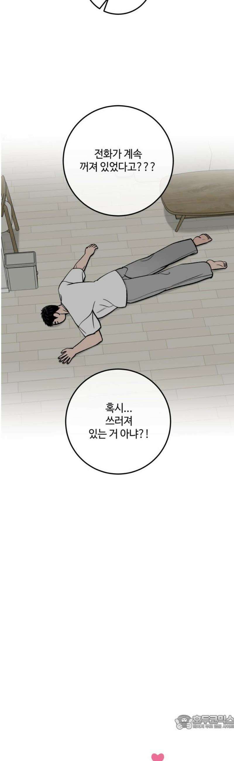 이웃집 연하 71화 4