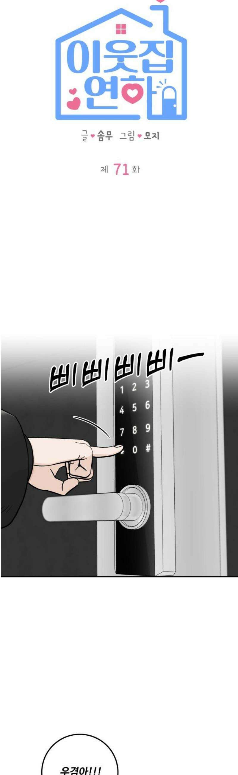 이웃집 연하 71화 5