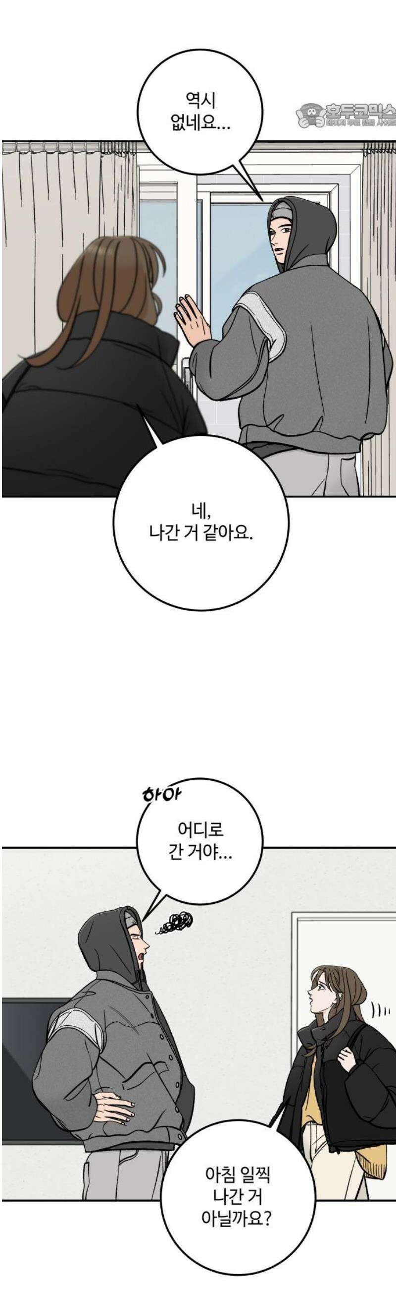 이웃집 연하 71화 7