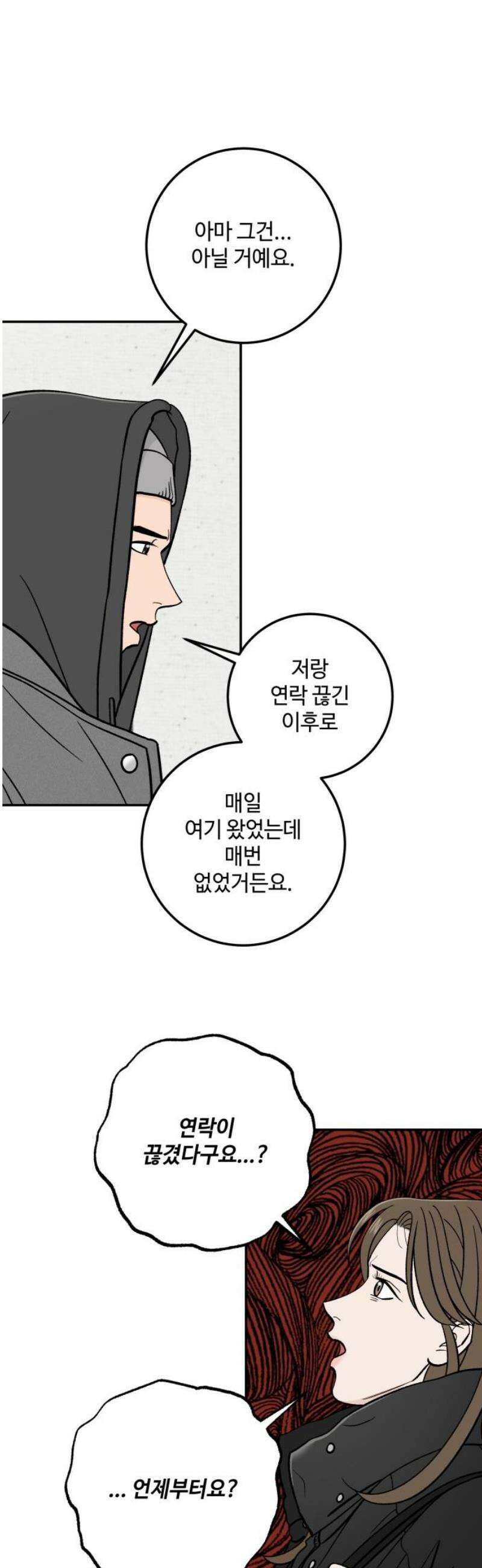 이웃집 연하 71화 8