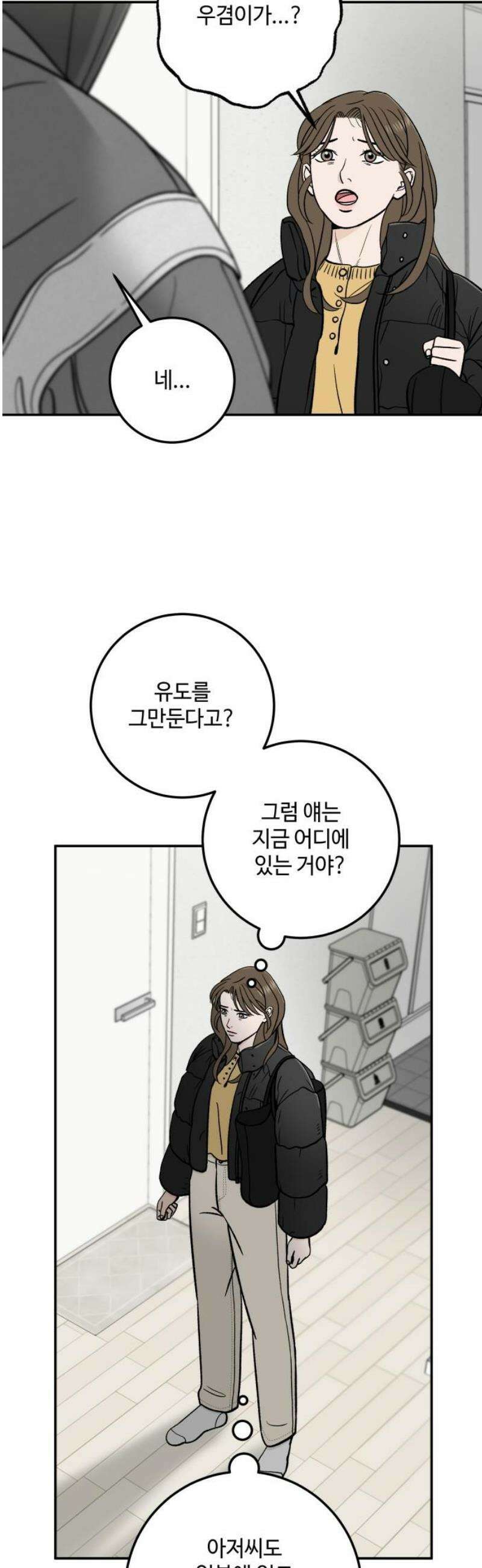 이웃집 연하 71화 10