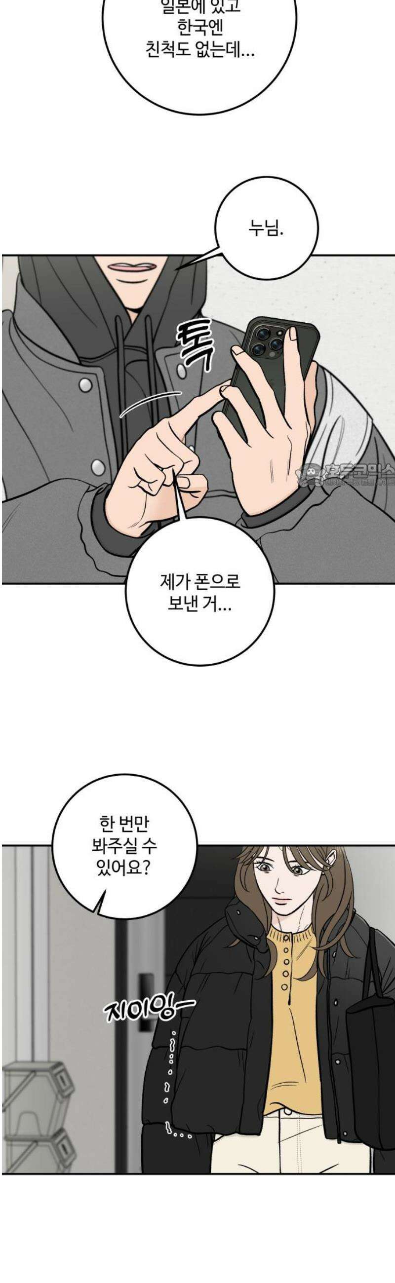 이웃집 연하 71화 11