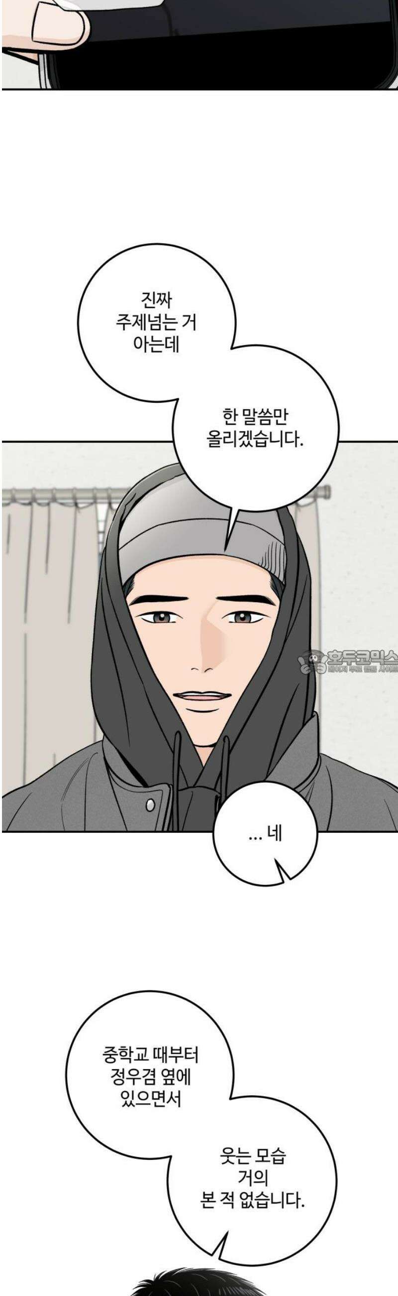 이웃집 연하 71화 13