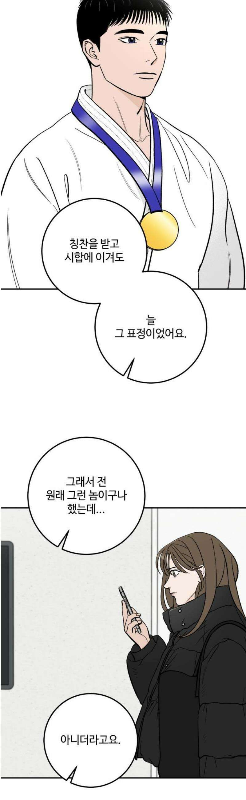 이웃집 연하 71화 14