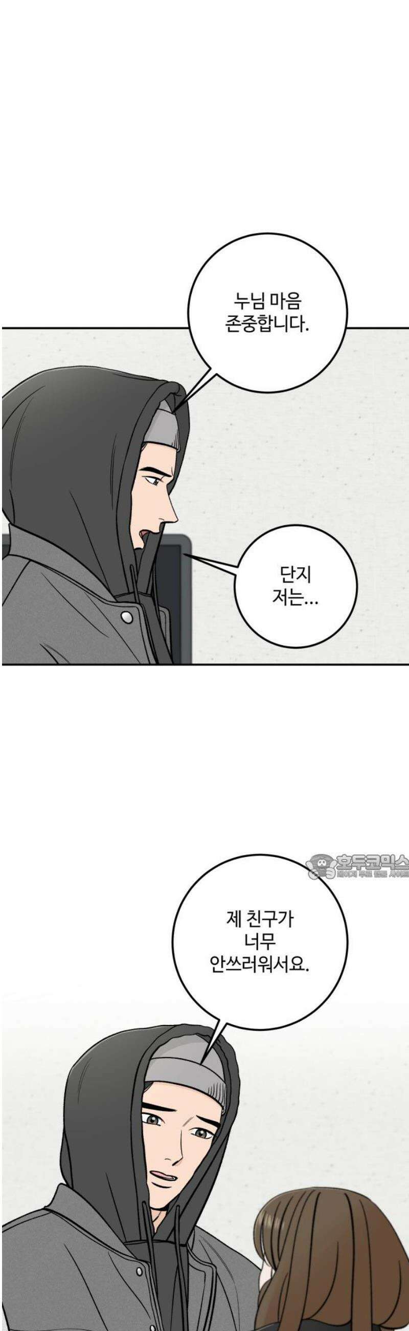 이웃집 연하 71화 15