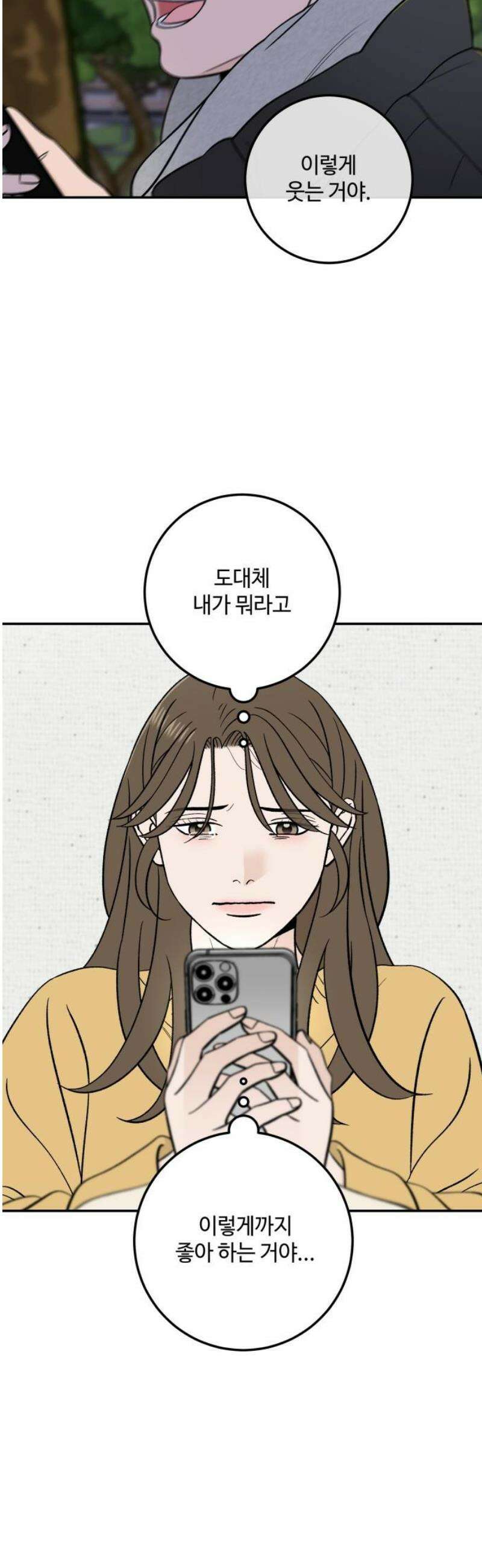 이웃집 연하 71화 18