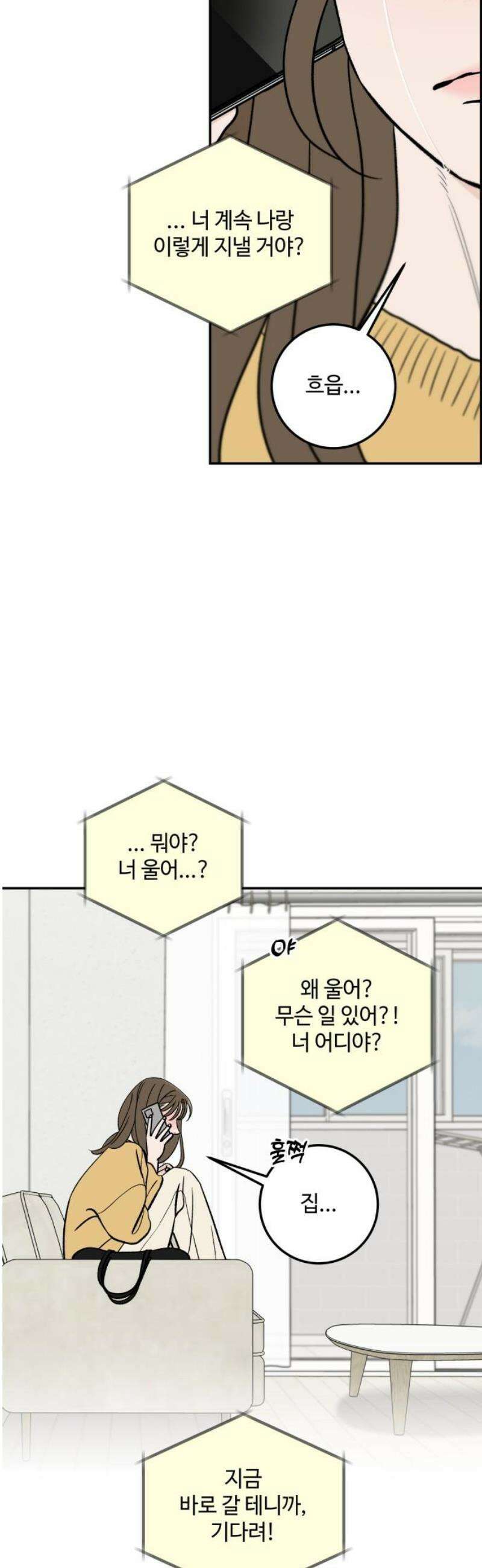 이웃집 연하 71화 21