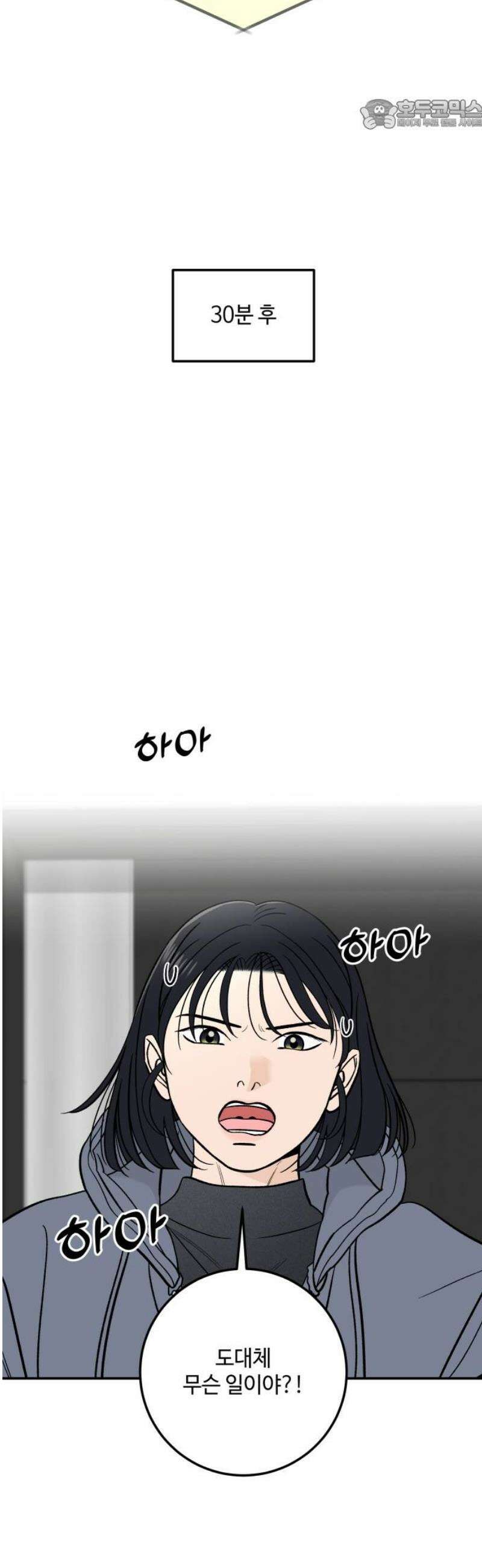 이웃집 연하 71화 22